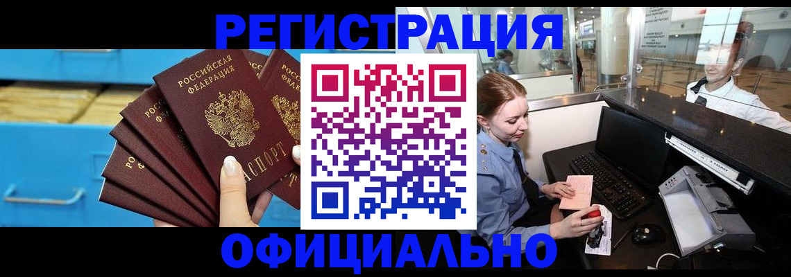 прописка поиск в Черногорске